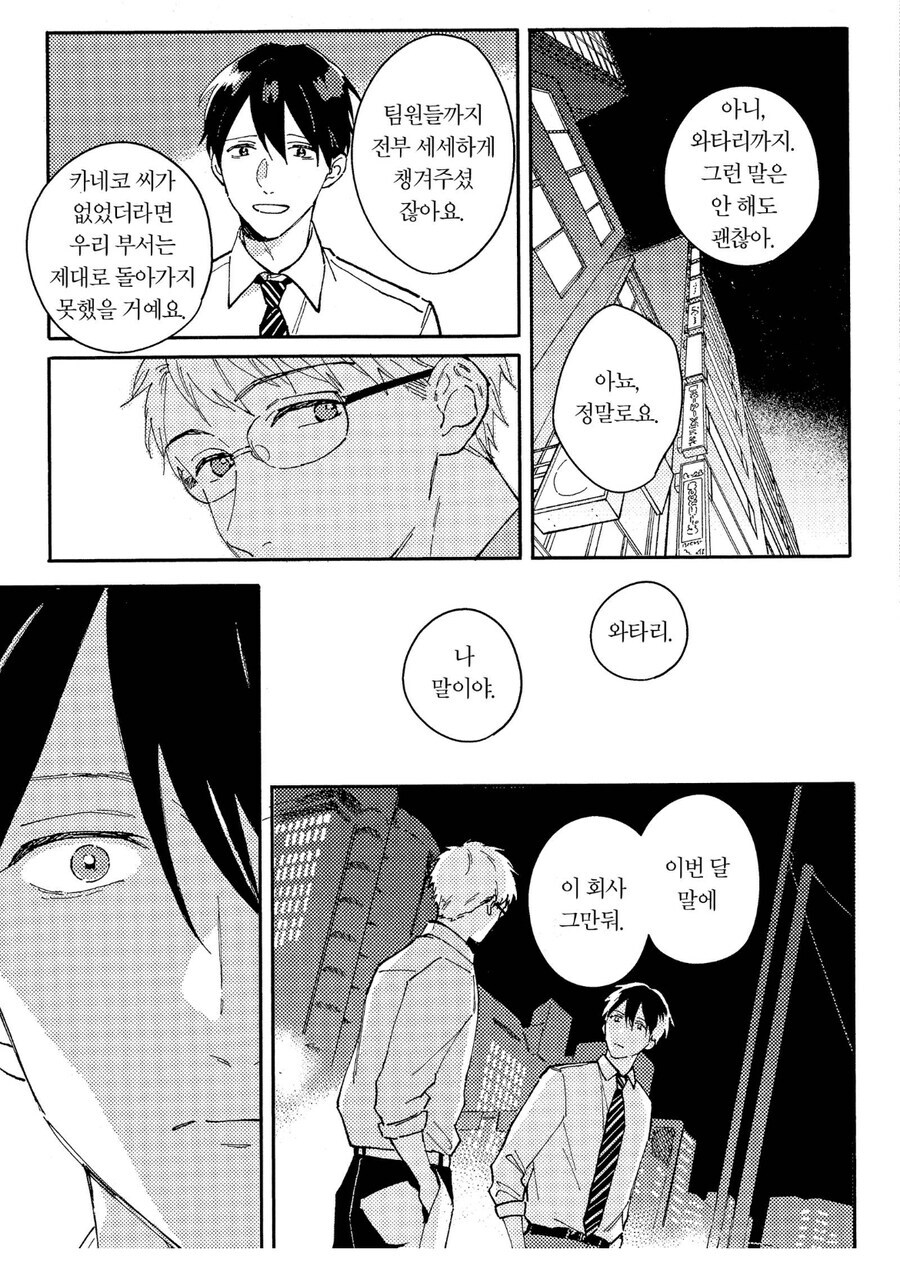 직장 다닐땐 평가가 달라졌다는 bl 만화_6.jpg