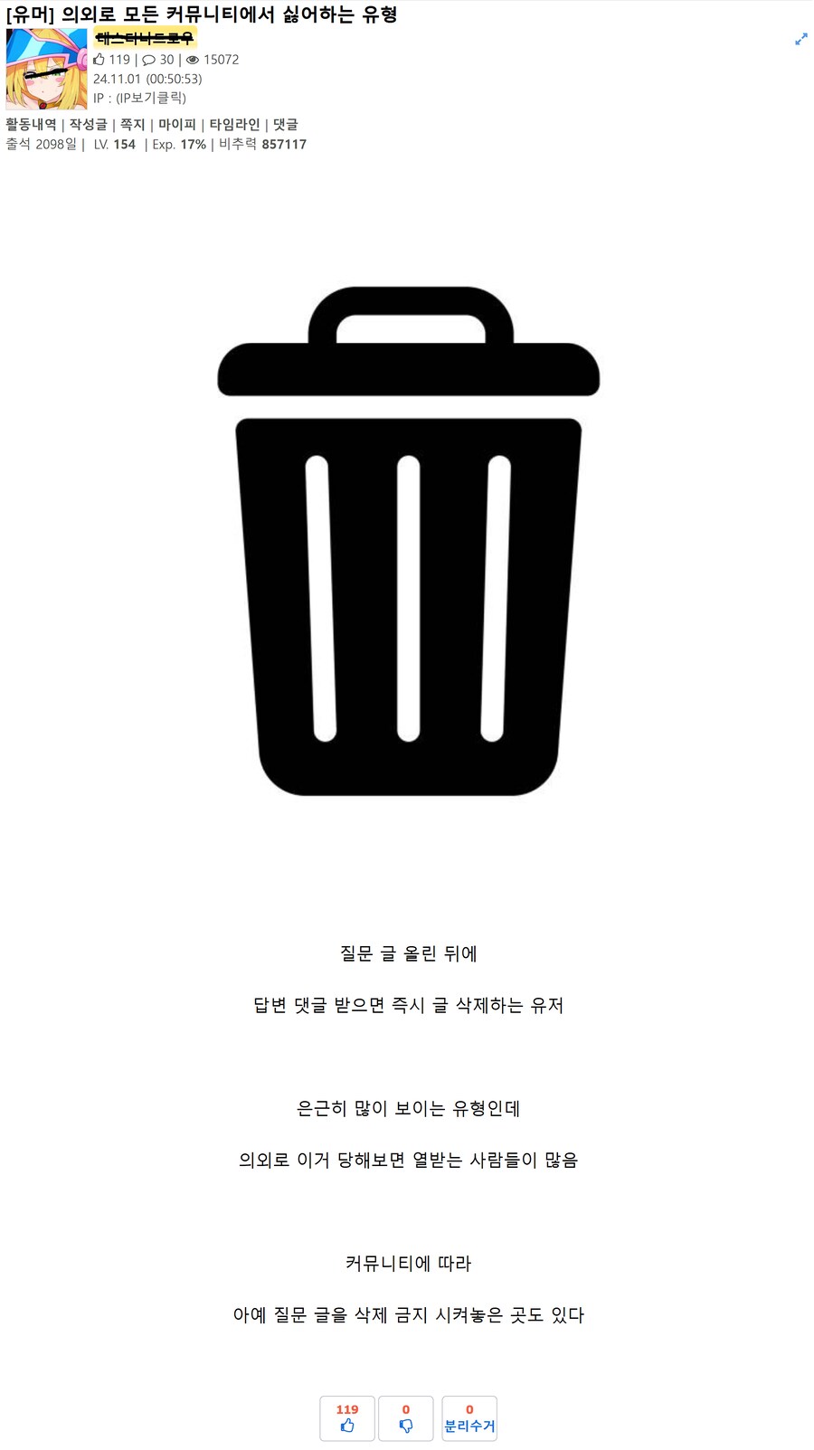 은근 많은 커뮤니티에서 싫어하는 유형.jpg_1.png