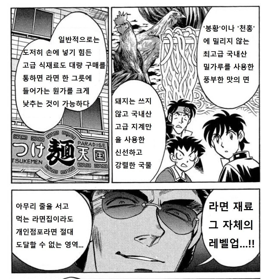 라면 만화 빌런에 대한 인식의 오해_1.jpg