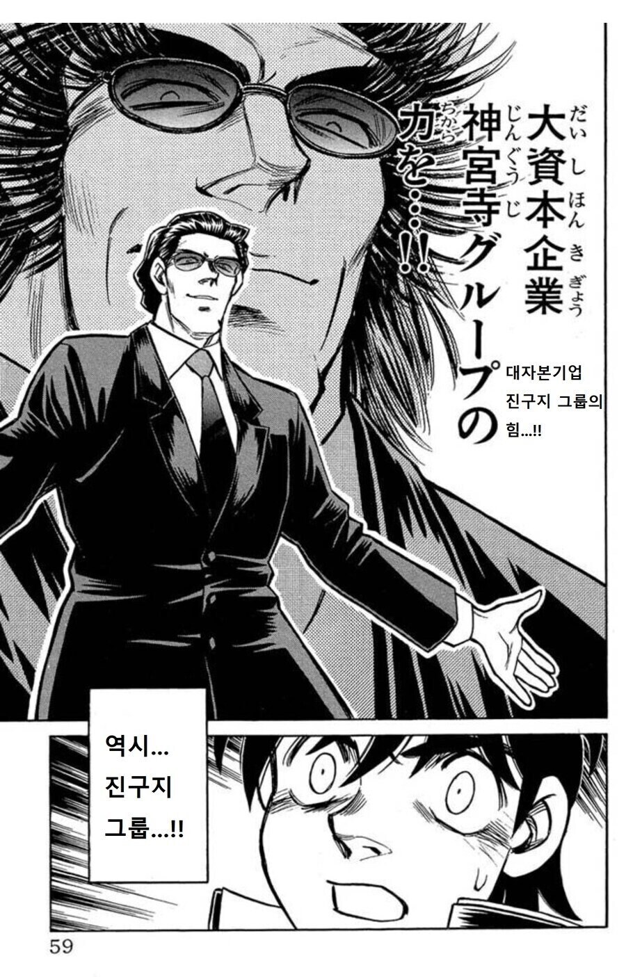 라면 만화 빌런에 대한 인식의 오해_2.jpg