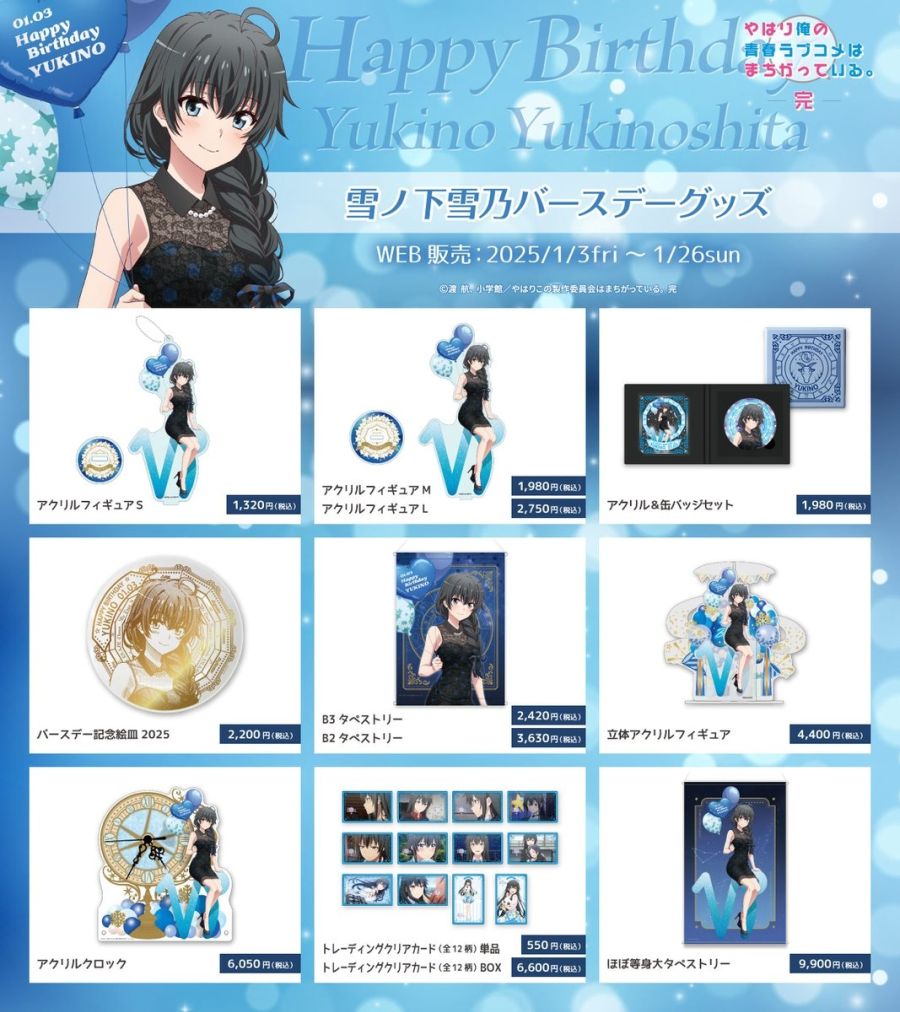 [역내청]『유키노시타 유키노』생일 굿즈_3.jpg