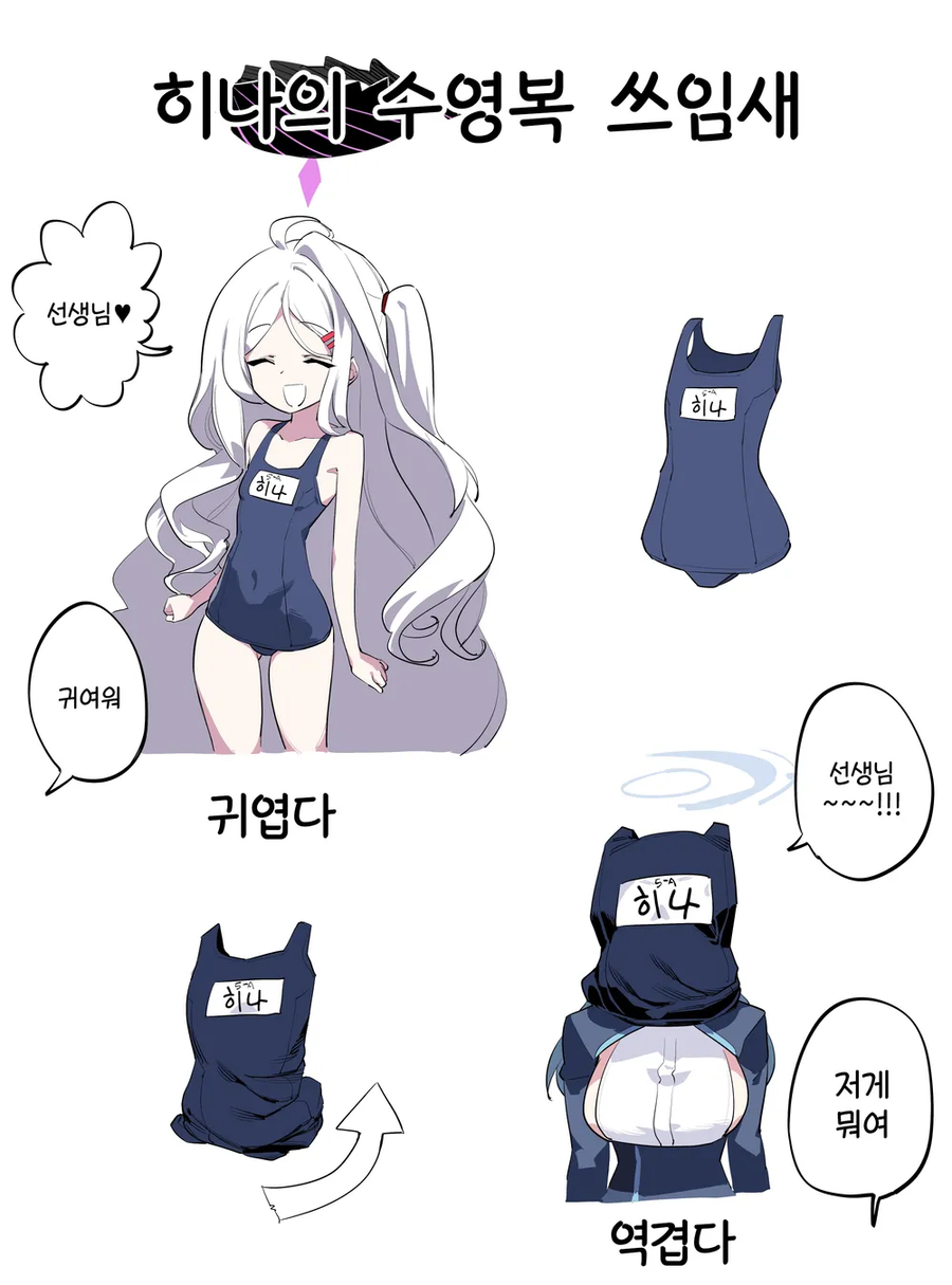 블루아카) 히나 수영복의 쓰임새.jpg_1.webp