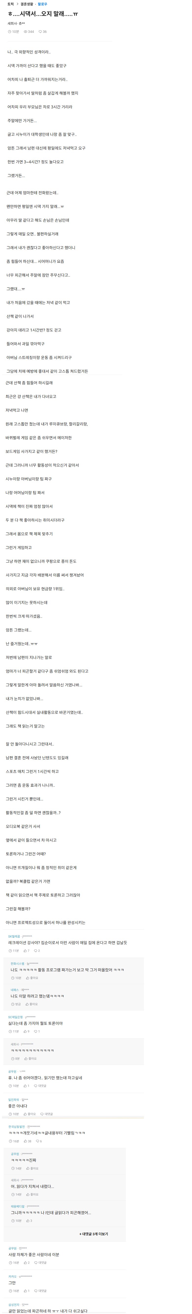 시댁 출입 금지당한 며느리 ㅠㅠ_1.png
