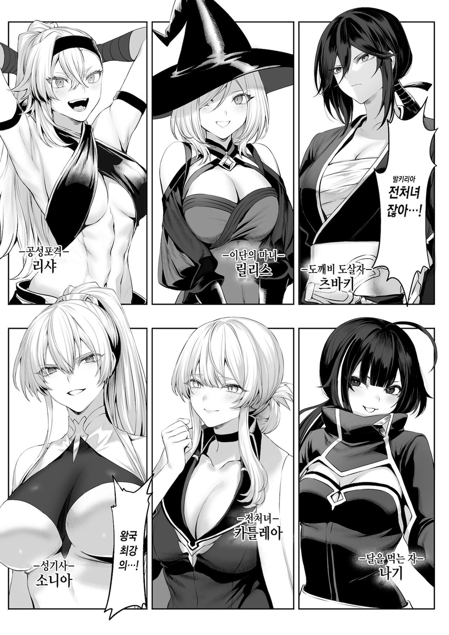 괴물들을 처리하는 최강의 전처녀들 만화_27.webp