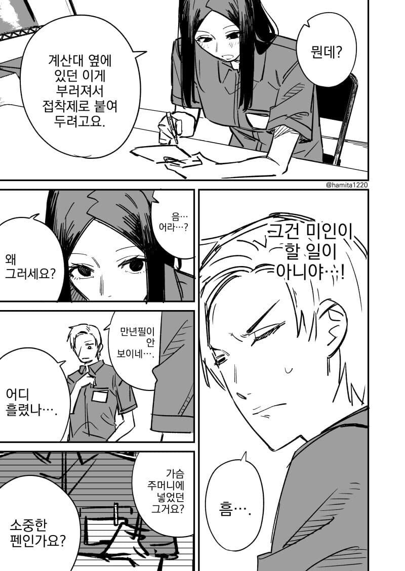 편의점 얼빠 만화_5.jpg