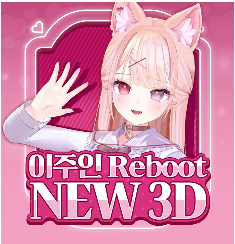 이주인 3주년 기념 굿즈 예약 안내_1.png