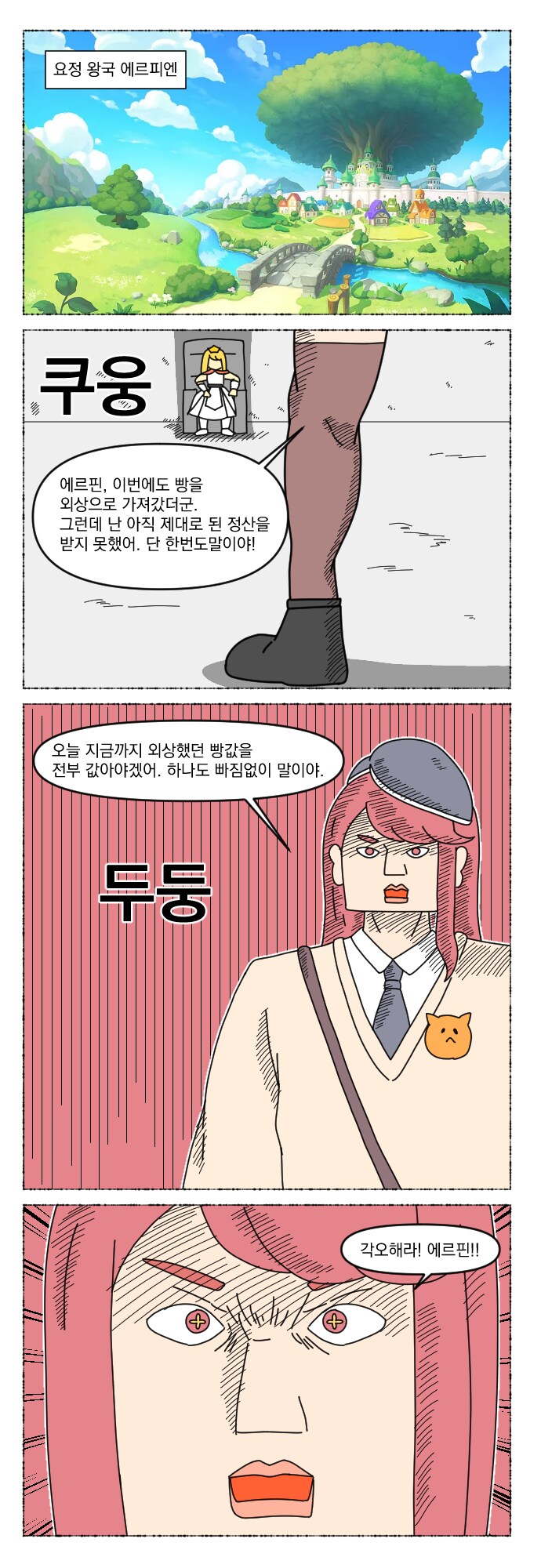 자신이 트릭컬에 나오는 캐릭터라고 착각하는 캐릭터가 나오는.manhwa_1.png