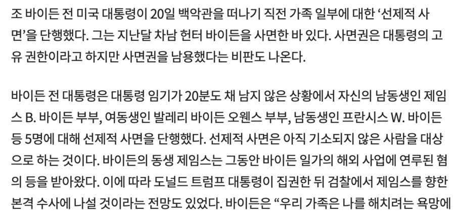 퇴임하는 바이든 근황_2.png