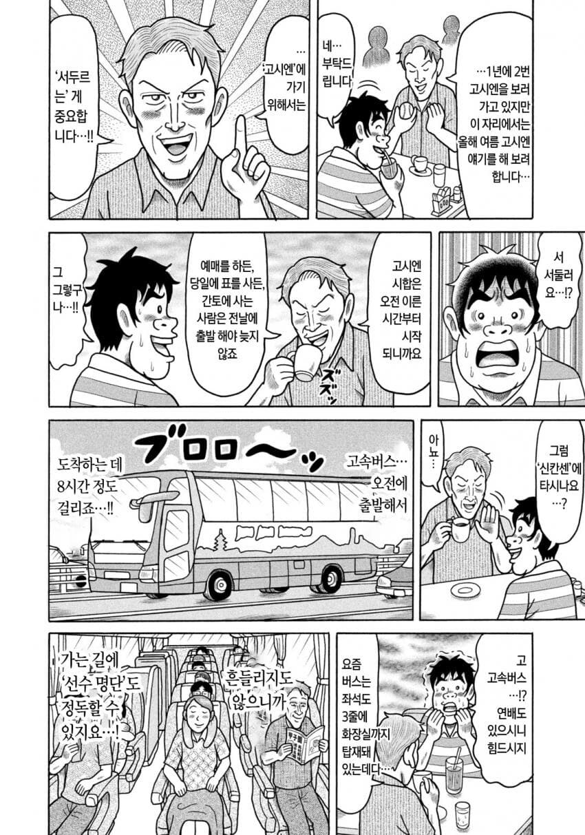 용돈 모아서 고시엔 보러가는 아재.jpg_4.jpg