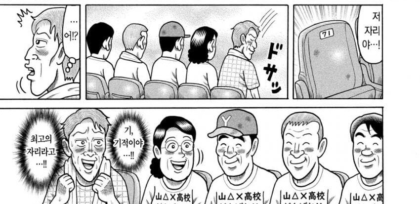 용돈 모아서 고시엔 보러가는 아재.jpg_11.jpg