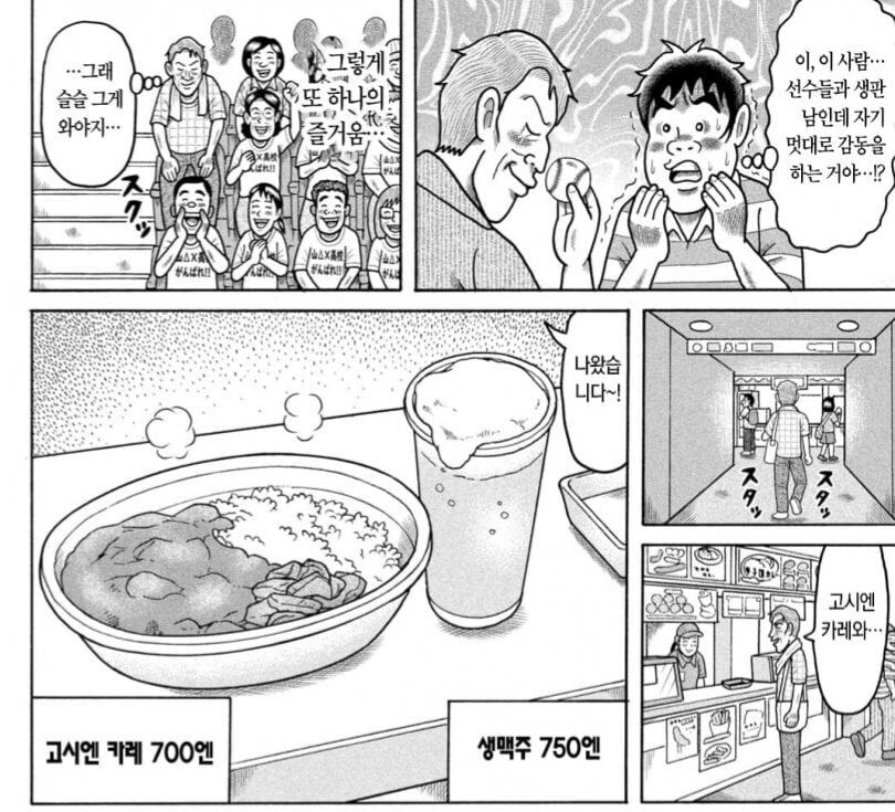 용돈 모아서 고시엔 보러가는 아재.jpg_14.jpg