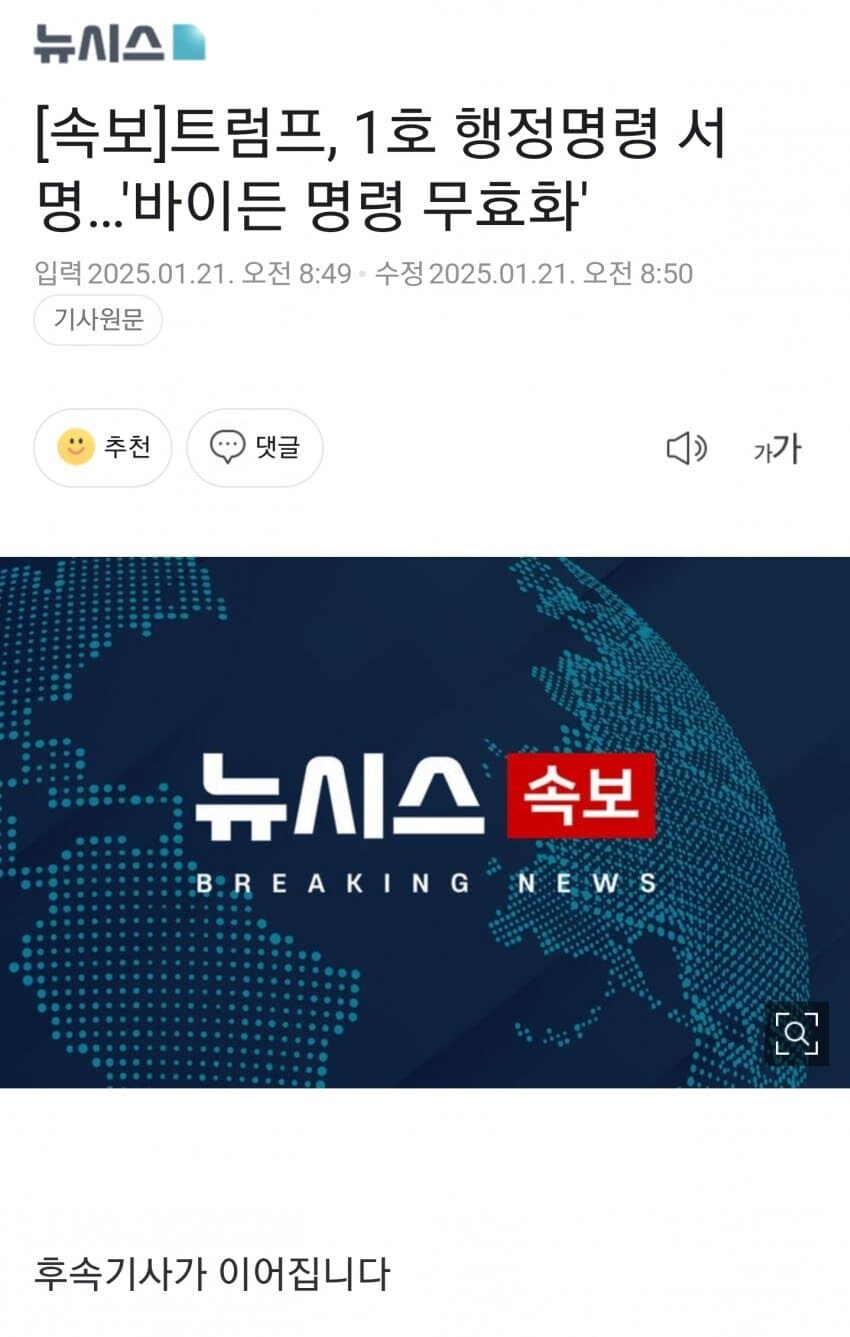 트럼프 취임하자마자 1호 행정명령 ㅋㅋㅋㅋㅋ_1.jpg