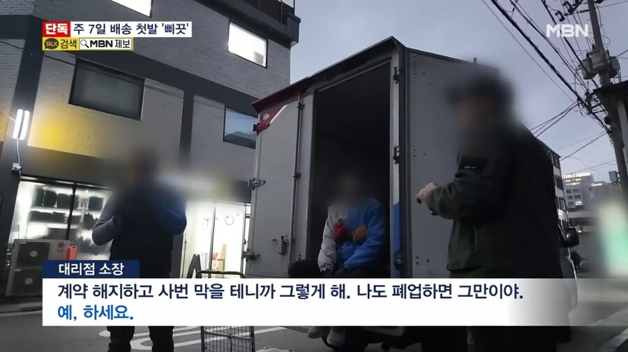 휴일 배송 불참했다고 '카톡' 해고…_7.jpg