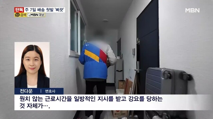 휴일 배송 불참했다고 '카톡' 해고…_9.jpg