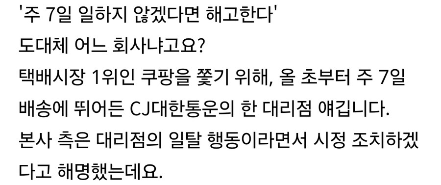 휴일 배송 불참했다고 '카톡' 해고…_10.jpg