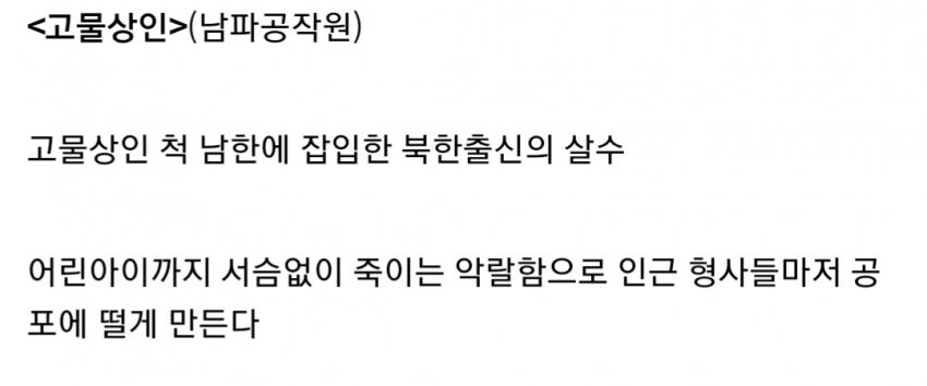 검정고무신에 나오는 남파공작원 간첩_3.jpg