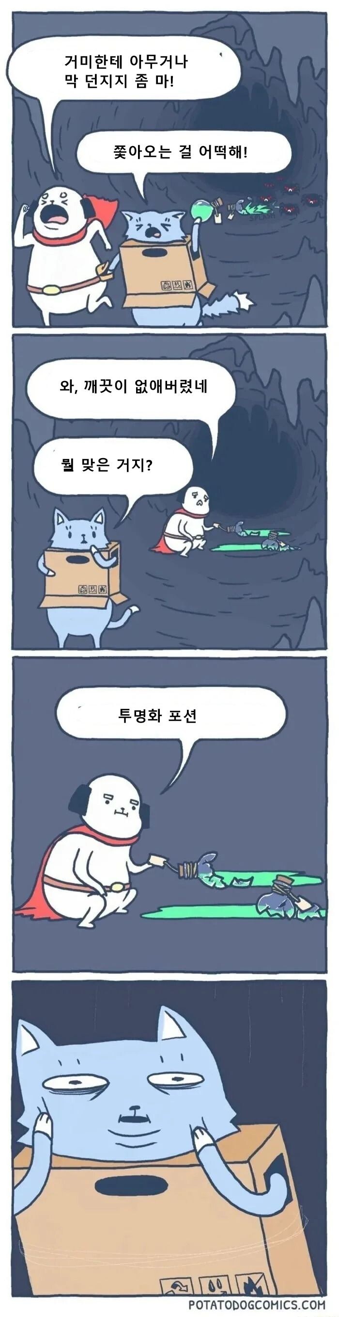 거미를 한방에 퇴치하기.manhwa_1.jpg