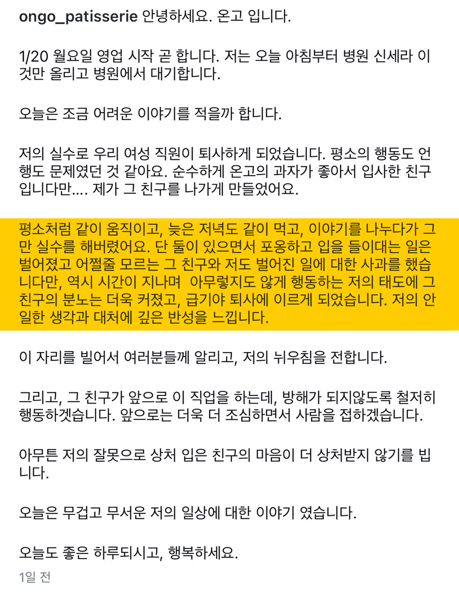 여직원 성추행한 빵집 사장 사과문...jpg_1.jpg