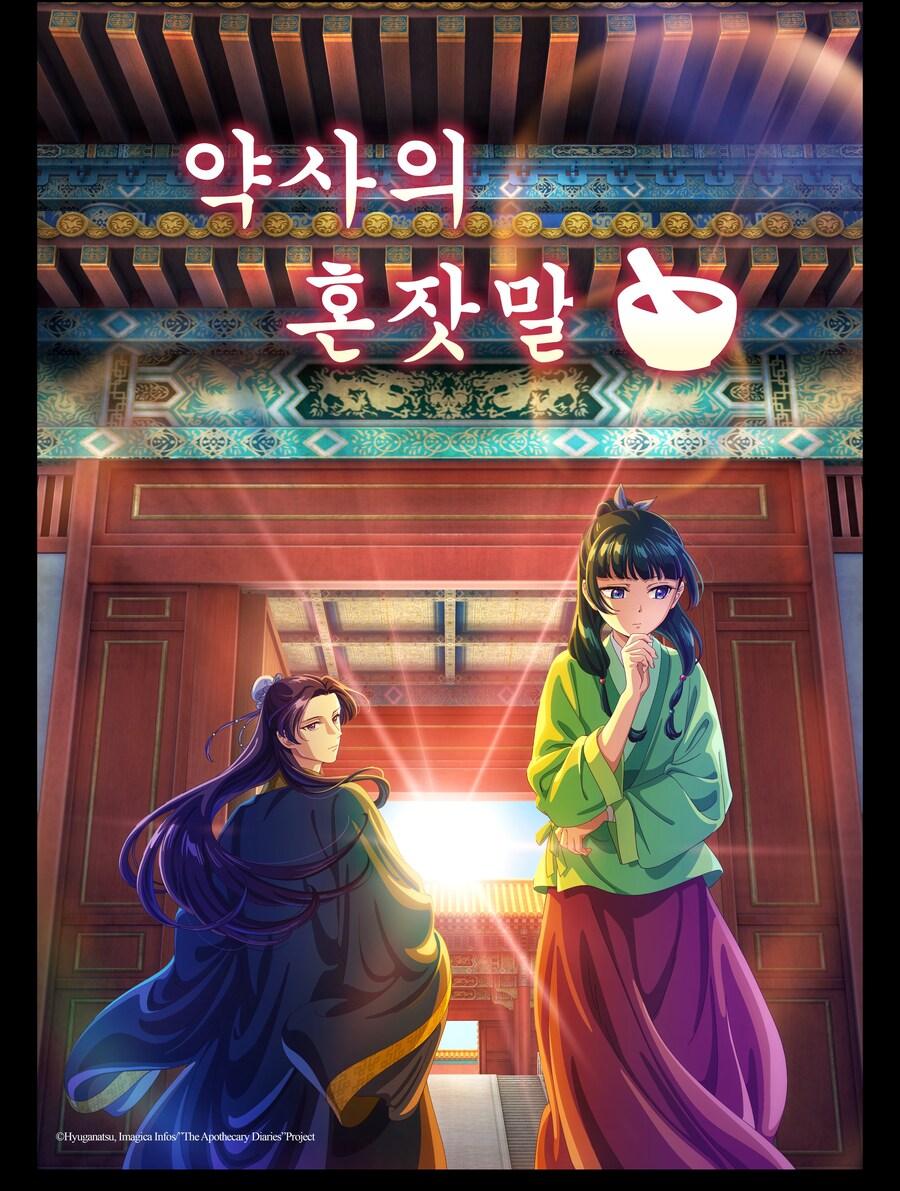 애니박스)[자막] 약사의 혼잣말 📌2월 1일(토) 밤 10시 첫방송_1.jpg