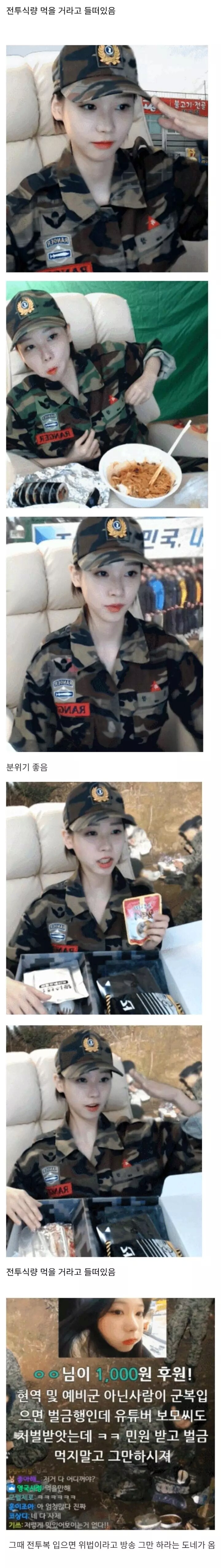 예비군 체험 컨텐츠하다 펑펑 운 여성 인방러.jpg_1.png