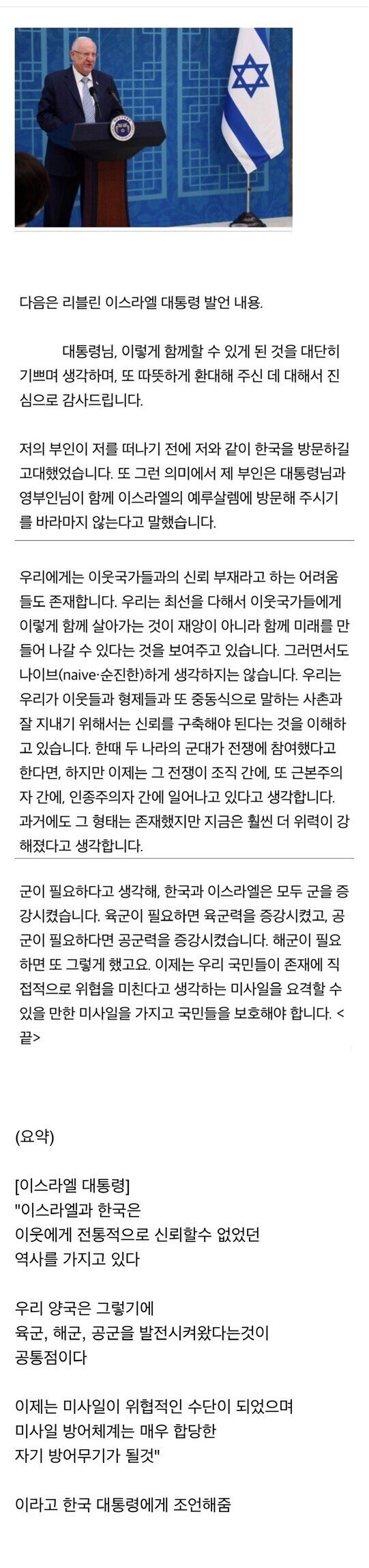 이스라엘 대통령 