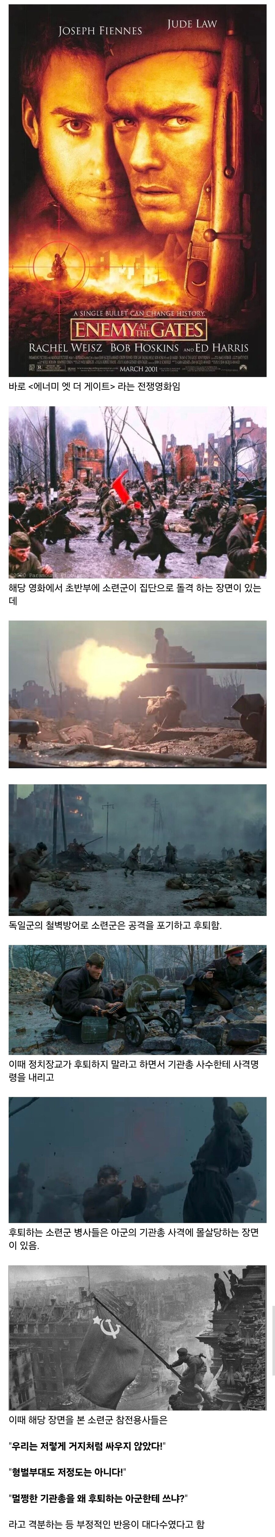 2차대전 소련군 참전용사들이 보고 극대노한 전쟁영화.jpg_1.jpg