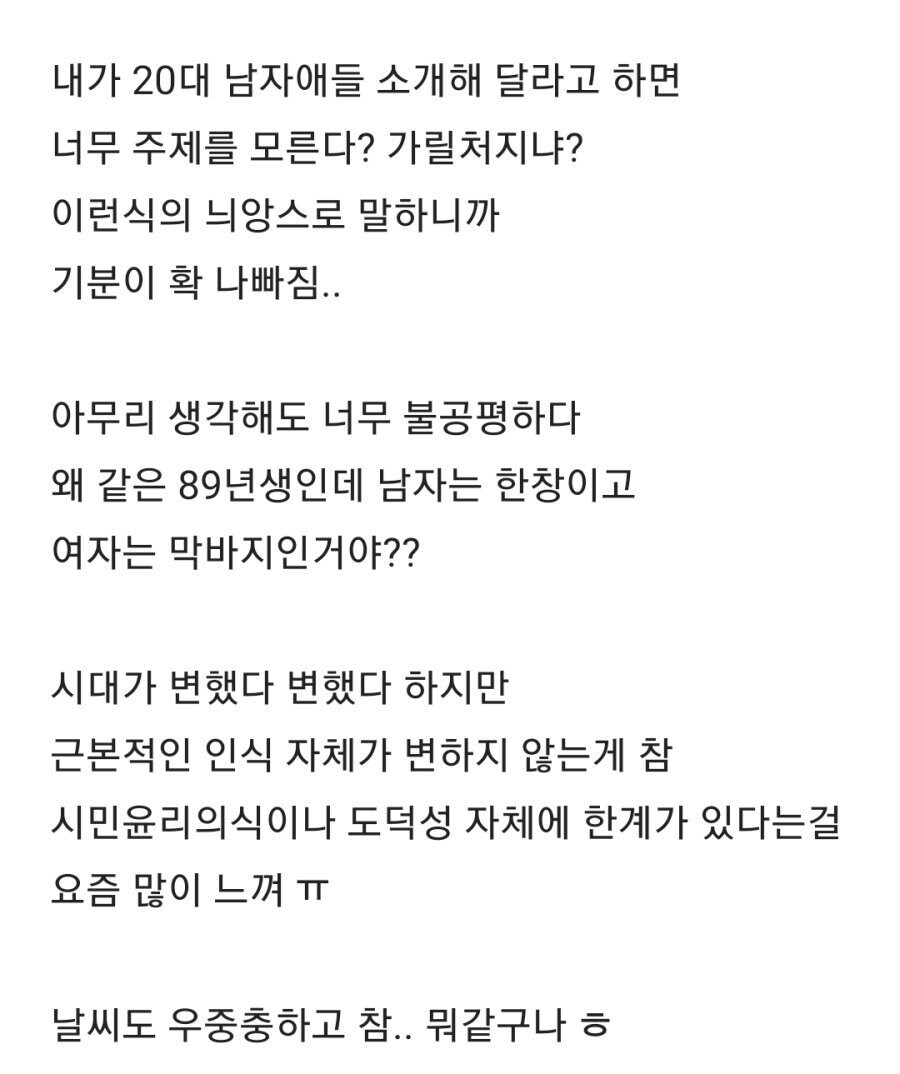 35세 여자의 푸념_2.jpg