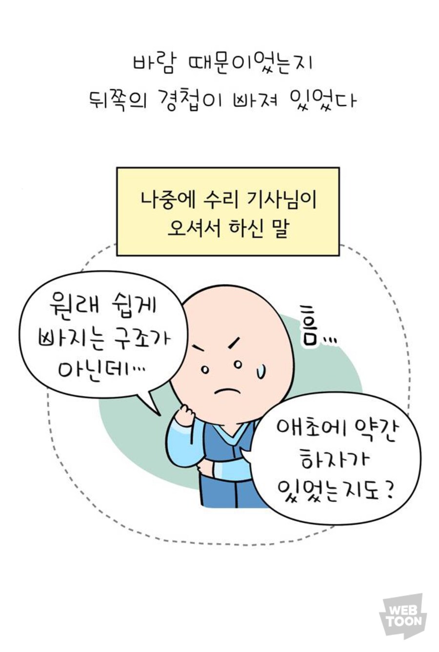 네이버 웹툰 2대 덩치 특징_2.jpg