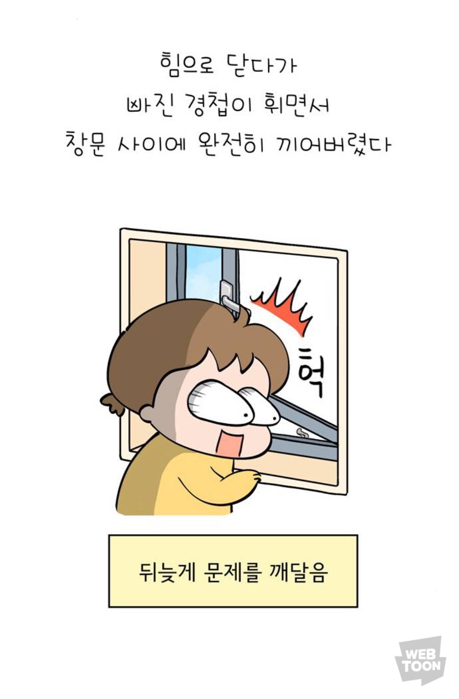 네이버 웹툰 2대 덩치 특징_5.jpg