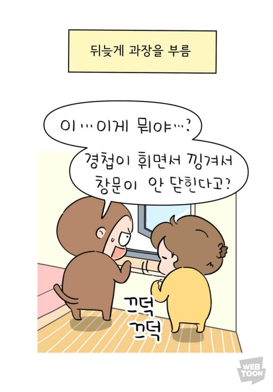 네이버 웹툰 2대 덩치 특징_6.jpg