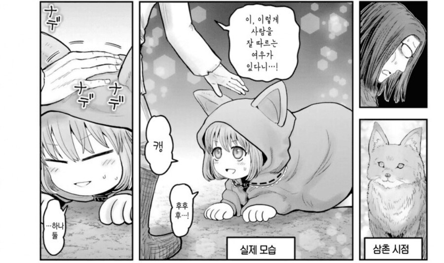 이세계삼촌)애완동물로 키우고 싶었던 동물을 찾은 삼촌_2.jpg