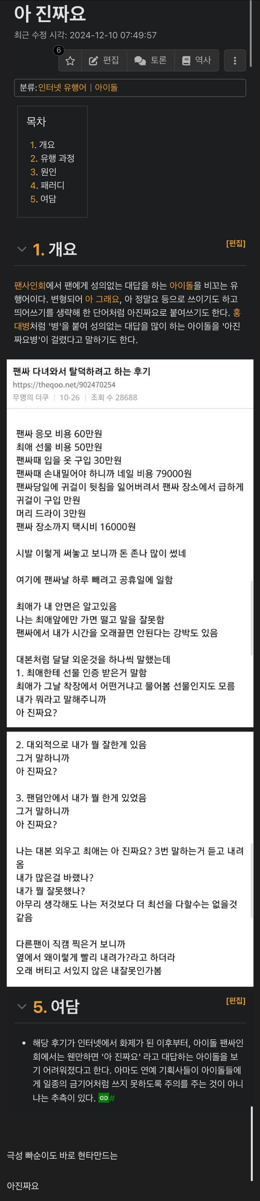 아이돌 업계의 최고 금기어_1.jpg