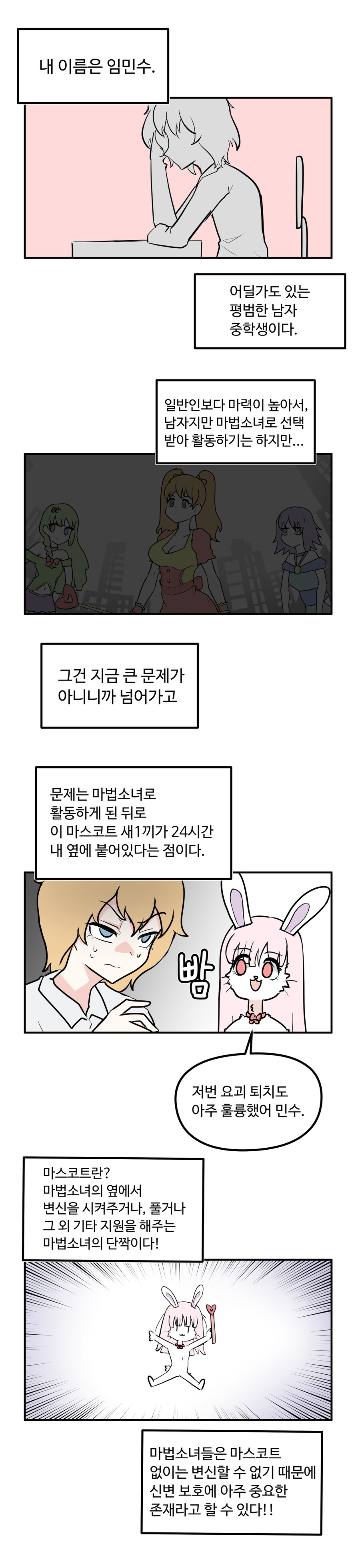 ㅈㅇ 하고싶은 마법소년 Manhwa (약 스압)_2.jpg