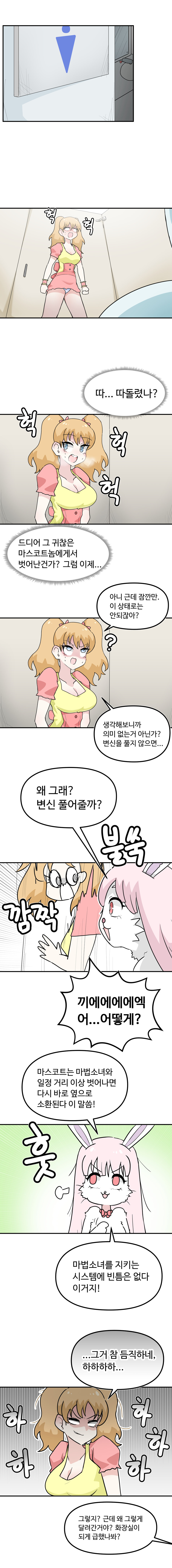 ㅈㅇ 하고싶은 마법소년 Manhwa (약 스압)_7.jpg