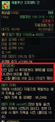 장비 시뮬 사용시 주의해야할 점_10.png
