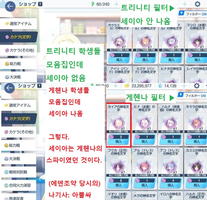블루아카게시판) 일섭 유머 - 세이아는 게헨나의 스파이였던 것이다._1.png