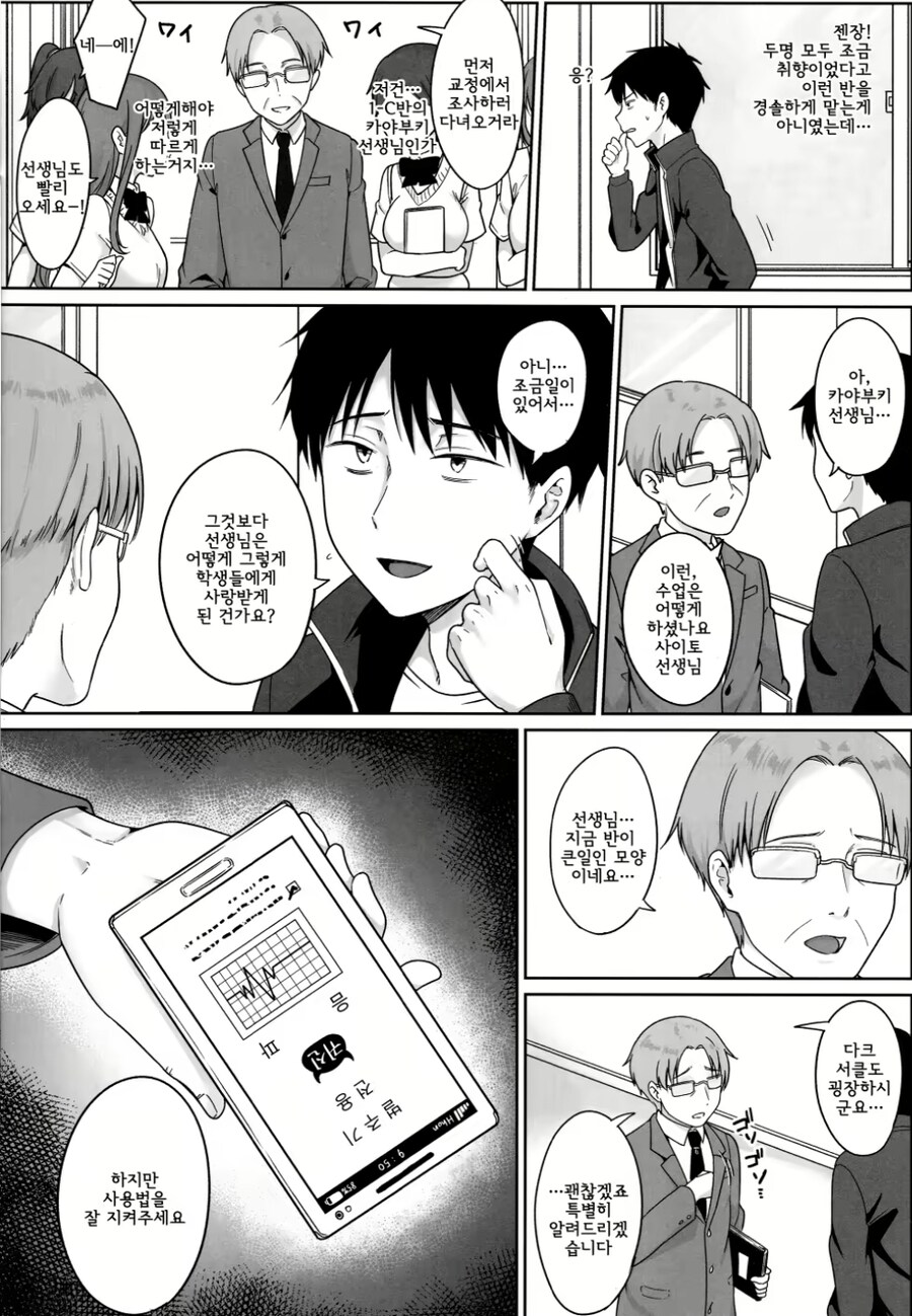 교권이 바닥까지 추락한 일본의 현실.manhwa_3.jpg