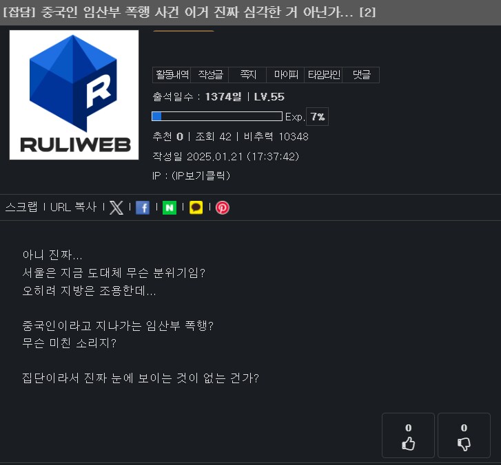 중국인 임산부를 폭행했다길래 뭔가 해서 보니 정떡이었음._1.png