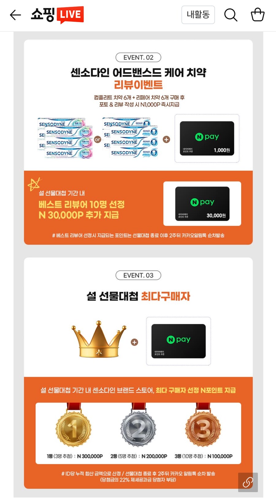 [네쇼라]센소다인x설선물대첩 네쇼라 특가! 치약100gx6(19,400원/무배)_5.png