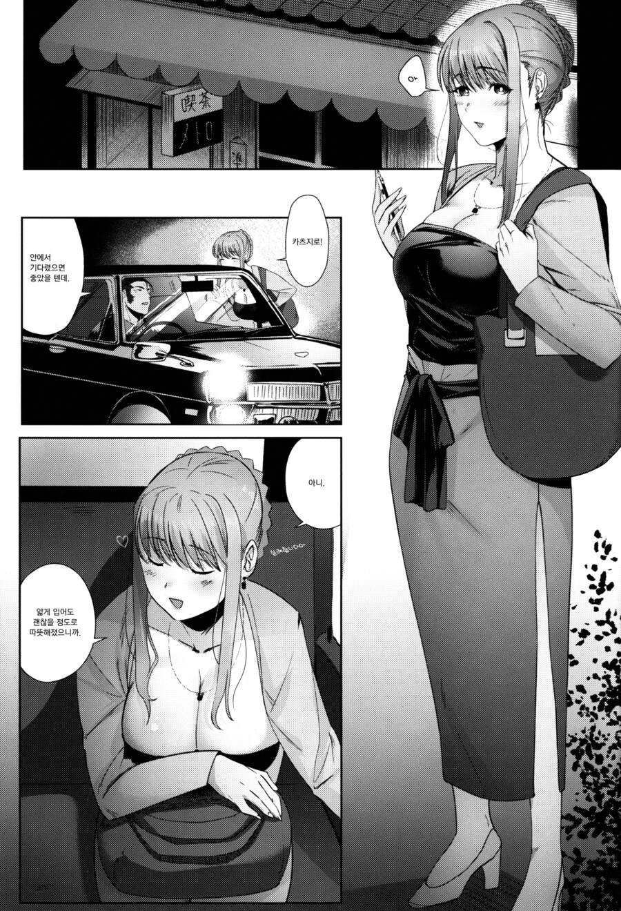 너구리 요괴와 인간 여성의 사랑.manhwa_3.jpg