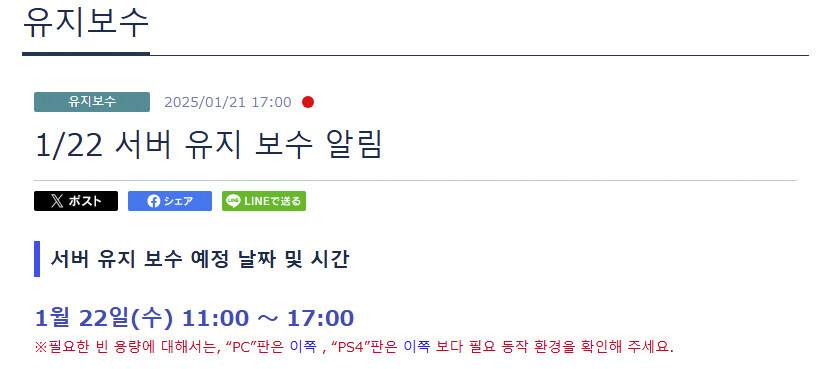 [PSO2NGS] 1/22 서버 유지 보수 알림_1.jpg