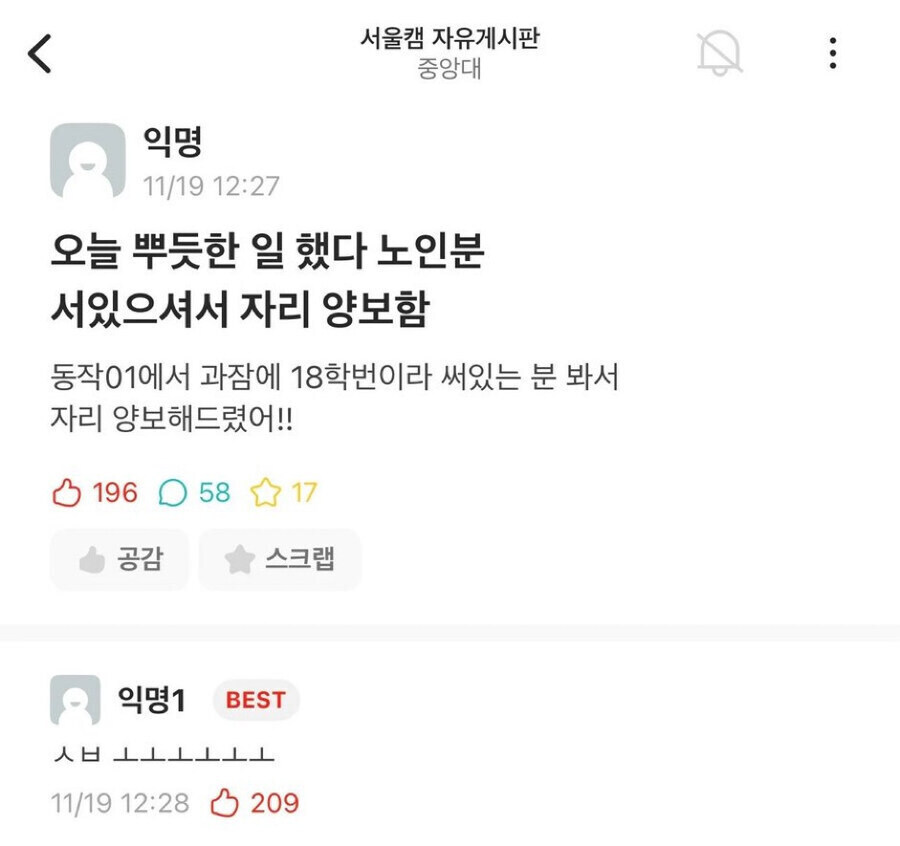 오늘 노인분 서 있으셔서 자리 양보했다, 뿌듯하네!.jpg_1.jpg