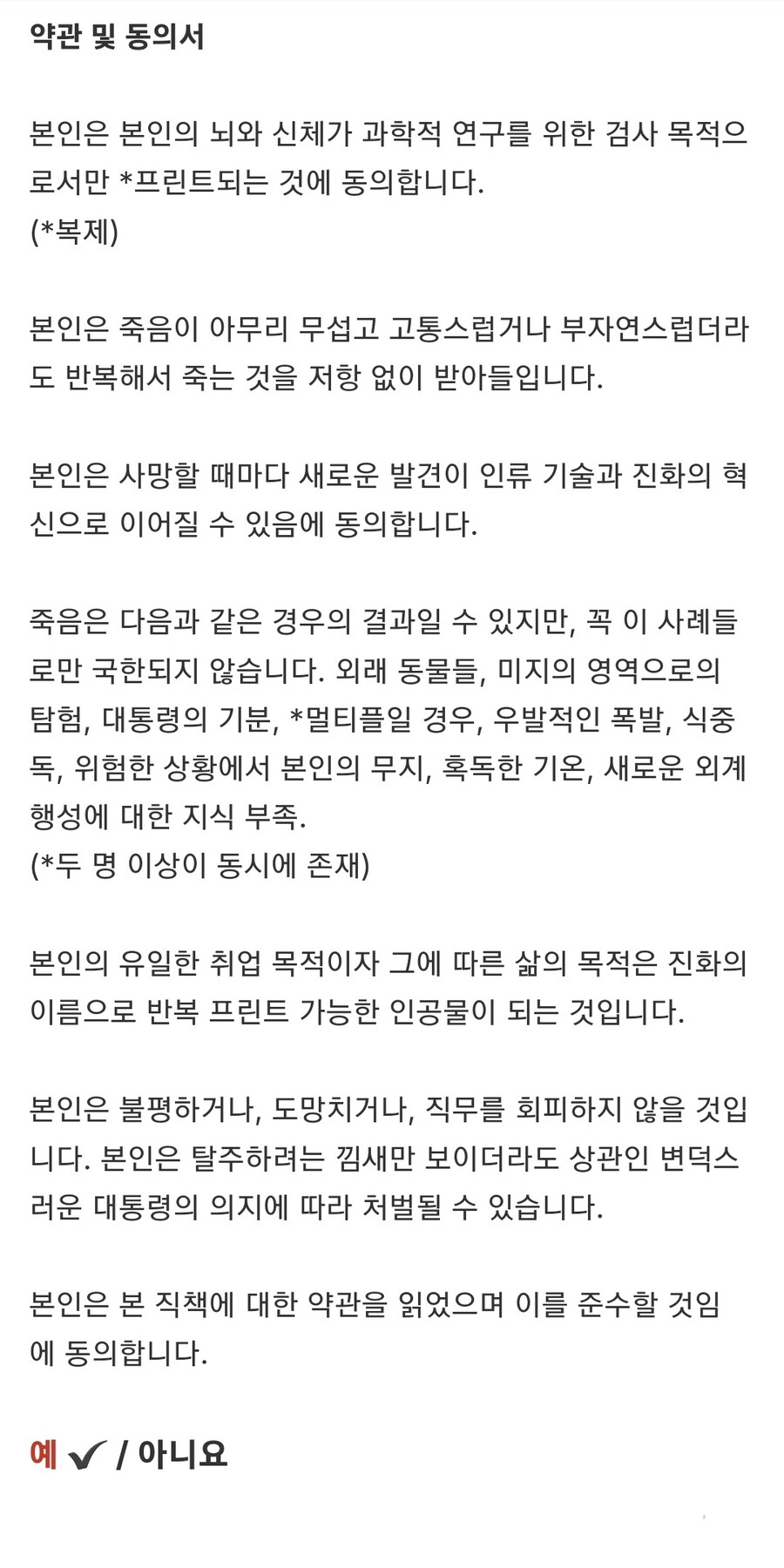 봉준호 신작 [미키 17] 주인공이 개고생을 하게 된 이유_5.jpg