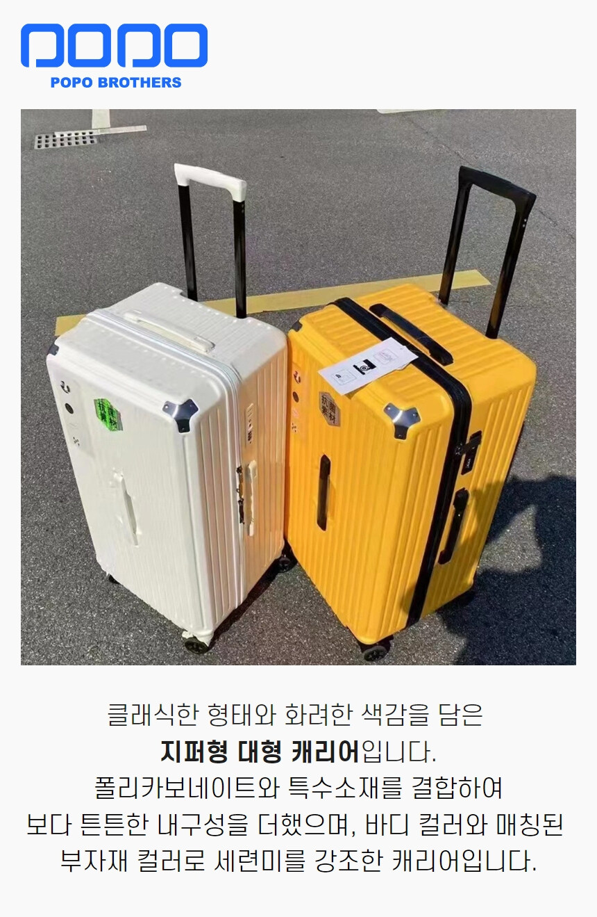 [네이버] 포포브라더스 M003 24인치 캐리어 / 108,800원_1.jpg