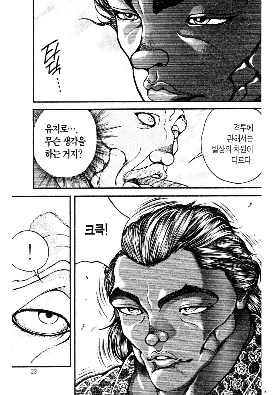 바키에서 유지로가 눈물을 머금은 순간_6.jpg