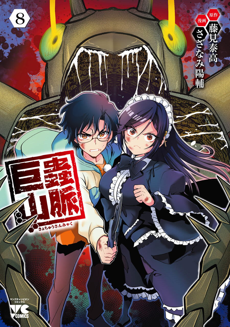 거충산맥 8권(완결) 표지_1.jpg