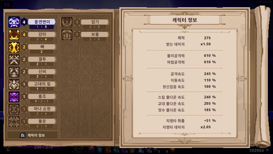 스컬) 자동사냥 신병 빌드_2.jpg