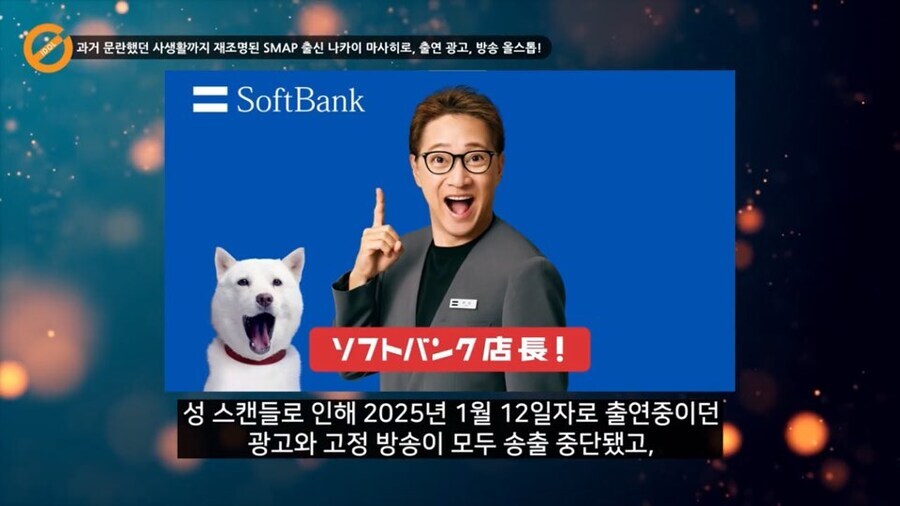 일본 후지티비와 스맙 나카이사건 요약_2.jpg