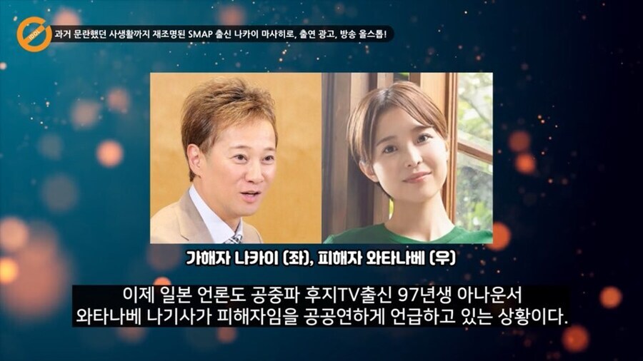 일본 후지티비와 스맙 나카이사건 요약_6.jpg