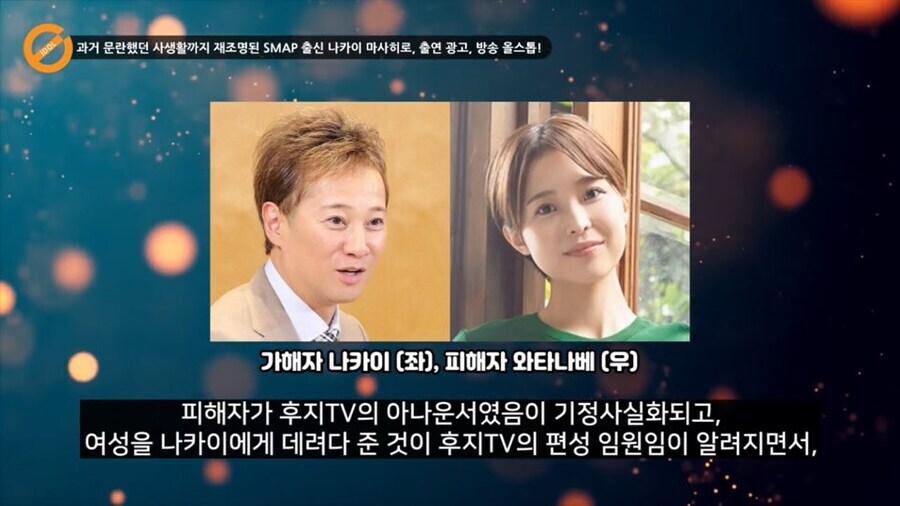 일본 후지티비와 스맙 나카이사건 요약_9.jpg